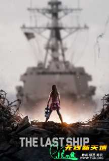 末日孤舰第三季