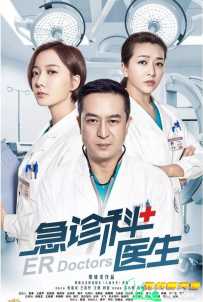 急诊科医生[全43集]