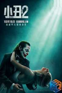 小丑2：双重妄想