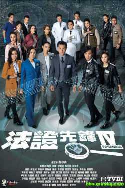 法证先锋4
