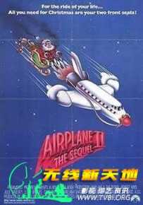 空前绝后满天飞2:瞒天过海飞飞飞