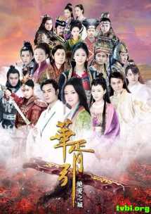 华胥引之绝爱之城.全集